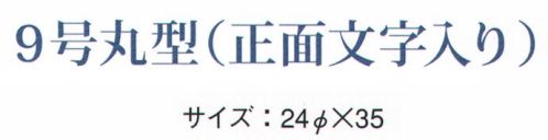 鈴木提灯 B365 ビニール提灯 9号丸型（正面黒フチ文字入り）「酒処」（2個1セット） ビニール提灯は、店頭装飾用に最適。飲食店舗などの賑わいを演出するのに欠かさない提灯。ビニール提灯材質は軟質ビニール。引き伸ばすときにはビニール面を少し緩め、枠、つるをもたずにビニール面を緩めながら、無理に引き伸ばさないでゆっくり引き伸ばして下さい。（冬季はビニール面が硬くなりますので、ご注意願います。）※こちらの商品は、2個1セットになります。※価格は1セットの価格となっております。※黒フチ文字はハッキリ目立ち、デザイン文字は登録商標申請のオリジナルです。 サイズ／スペック